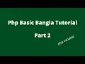 Php basic bangla tutorial part 2 Variable