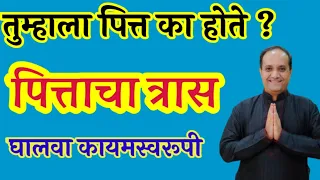 तुमच्या शरीरात पित्त वाढत आहे कसे ओळखावे? वाढलेले पित्त कमी करण्यासाठी सोपे उपाय उपचार आहार