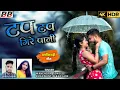 Download Lagu Tip Tip Gire Pani | New Chhattigarhi | Romantic Songs | Mahendra Tonde Bhagwantin Banjare Cg Song