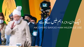 nazm aik din roo baroo jalsa salana uk 2025