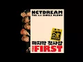 NCT DREAM – 마지막 첫사랑 (My First and Last) - [The First] The 1st Single Album (MP3 Audio)