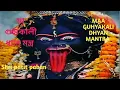 Lagu guhya kali mantra.গুহ্যকালী ধ্যান মন্ত্র।guhya kali dhyan mantra.