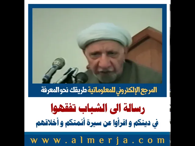 ⁣الشيخ احمد الوائلي : رسالة الى الشباب تفقهوا في دينكم