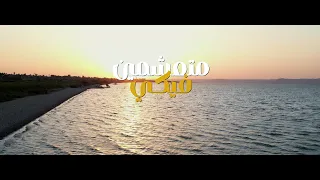 ترنيمة متعشمين فيكي لـ كورال حامى الايمان 2025 Metashmen Feky Hamy Al Eman 