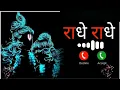 Download Lagu Radhe Radhe || Radhe Radhe sms tone