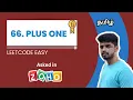 LeetCode 66 Plus One Java Tamil