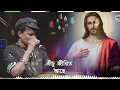 Download Lagu ZUBEEN GARG l JISUR MOHAN  PREM l Assameae Gospel Song l  Nagamese song by- Late Rev. Dilip Singh.