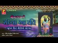 Shrinathji Ni Sandhiya Aarti - Shrinathji Bhajan Shrinathji Superhit Song RDC Bhakti Sagar