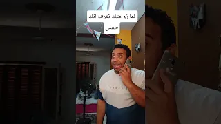 لما زوجتك تعرف انك طفس  اكسبلور  دويتو  ضحك                                                       دندنها