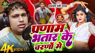  pranam bhatar ke charano me