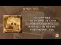 황가람 - 친구 [가사]