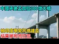 Lagu 中國承建孟加拉300億大橋，被印度嘲笑將橋建歪，結果被啪啪打臉【近代風雲志】】#中國基建#基建狂魔#印度#大國工程#工程奇跡#中國製造#大國故事#基建