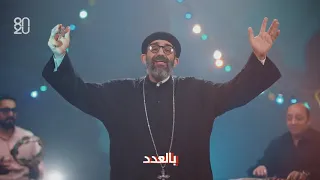 إتولد اتولد ابونا موسى رشدي ترنيمة كورال 