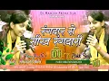 Download Lagu Rangdar Se Sikh Rangdari AnkitaSingh New trending dj song Bhojpuri hard bass dj manish insta viral