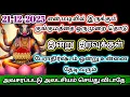 Lagu தாயின் குங்குமம் இரவுக்குள் அதிர்ஷ்டத்தை கொடுக்கும்/#varahi #devotional 