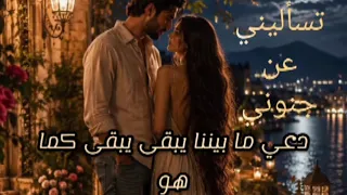 لا تساليني عن جنوني في هواك  اجمل اغاني رومانسية رميكس  دندنها