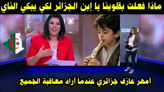 شاهد أمهر عازف جزائري عندما أراد معاقبة الجميع   ماذا فعلت بقلوبنا يا ابن الجزائر لكي يبكي الناي دندنها