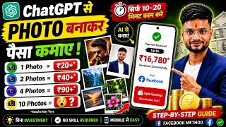 AI ChatGPT Se Photo Banakar Paisa Kamaye 2026 | mobile se paise kaise kamaye 2026