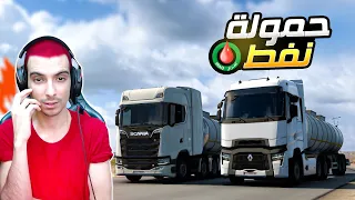 بديت اشتغل بشاحنتي توصيل نفط في العراق                              دندنها