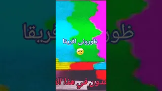 بلبالة مع ݣرݣع و افريقا Africa اكسبلور تيك توك Viral Shorts النظافه Plage الجيلي Automobile 