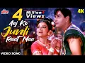 Download Lagu आज को जुनली रात माँ [4K] Video : Mohd.Rafi, Lata Mangeshkar | Sharmila Tagore, Rajendra Kumar-Talash