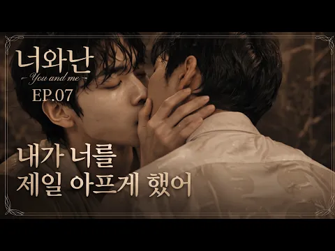 You and Me Episode 8