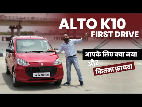 Maruti Suzuki Alto K10 - All You Need To Know