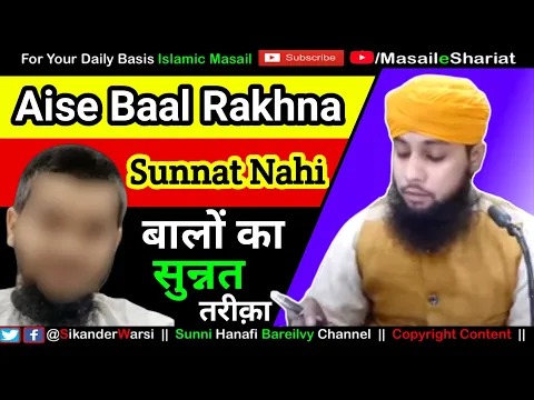 [Part 5] Sunnatein Aur Aadab | Kya Chote Baal Rakhne Sunnat Hai | Ghalat Sunnat Batane Ka Masala