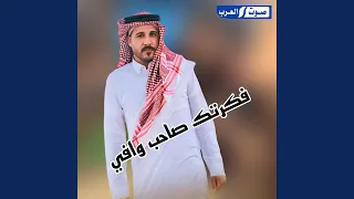 فكرتك صاحب وافي دندنها