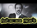 محمد عبدالجبار - مامجبور- ژێرنوسی کوردی