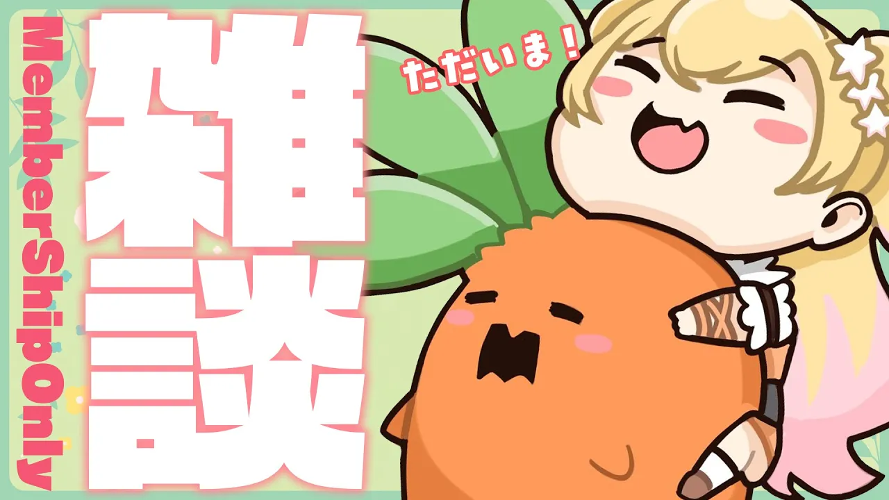 【 メン限 】桃鈴家の日常【 桃鈴ねね / ホロライブ 】