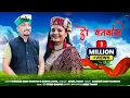 Download Lagu Do Vanwasi ||  Nati Song Narender Singh Gharkhan || Bhawna jaryal || Full Video