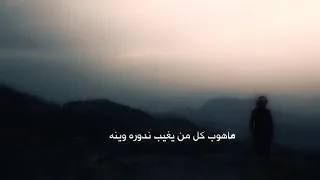 ماهو بكل من يغيب ندوره وينه دندنها