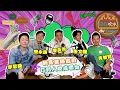 Lagu Hey！巴打打到嚟🔥麥包騎馬驚魂 + 李思捷被扑頭 + 唐文龍打詠春🫸🤛｜細個打交點樣智取？｜+ 80年代大隻佬動作片回憶💪｜HeyBrother兄弟《巴打吹水》EP.02