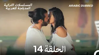 مسلسل الطائر المبكر الحلقة 14 Arabic Dubbed Long Version 