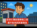 Download Lagu 『胡說』找保全工作的一些想法 啃老之前不如來試試吧總比沒收入好｜夜班保全