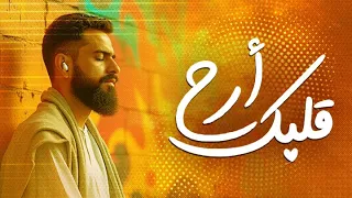 أرح قلبك المتعب سيرضيك الله كأنك لم تحزن أبدا 