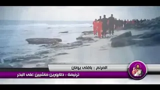 ترنيمه رائعه طابورين ماشين علي البحر لشهداء الايمان والوطن شهداء ليبيا الابرار دندنها