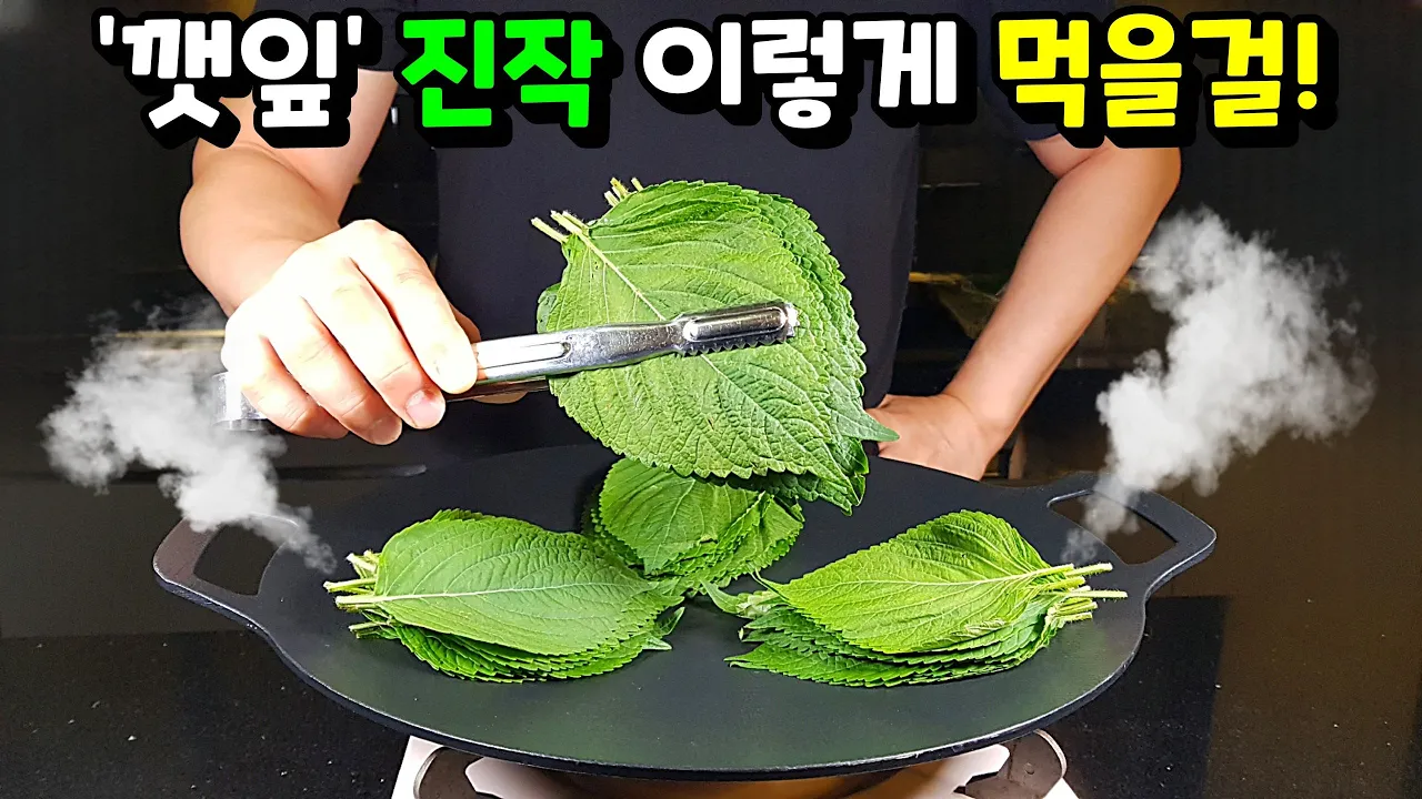 깻잎조림