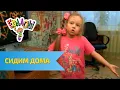 Download Lagu Ералаш Сидим Дома