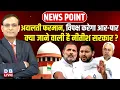 Download Lagu अदालती फरमान, विपक्ष करेगा आर-पार. | क्या जाने वाली है Nitish Sarkar? Supreme Court | Rahul |#dblive