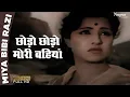 Lagu Chhodo Chhodo Mori Baiya | Suman Kalyanpur | Bollywood Classic Hit Song | Miya Bibi Razi (1960)