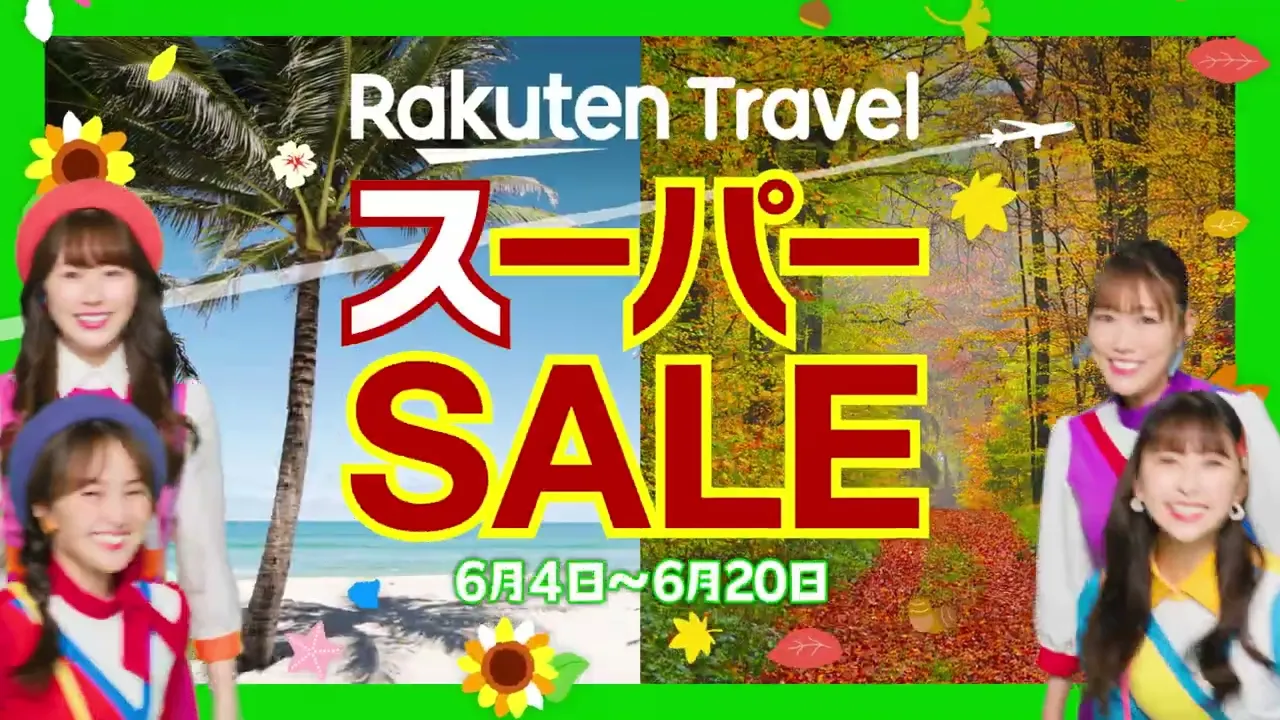 楽天トラベルのCMまとめ。楽しい旅行を想像させるCM集