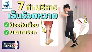 เอ็น 100 หวายคืออะไร และมีหน้าที่สำคัญอย่างไรในการเดิน