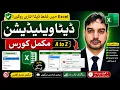 Data Validation MasterClass in Microsoft Excel Complete A to Z Guide Urdu Tutorial