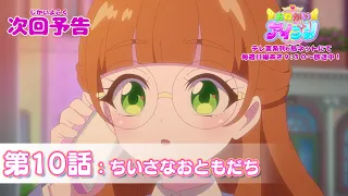 YouTube影片, 內容是拜託了偶像公主 的 第 10 話預告