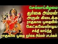 Download Lagu செவ்வாய்க்கிழமை ராகுகாலபூஜையில் கேட்கவேண்டிய துர்கை அம்மன்பாடல்கள் RAAGUKAALA POOJAI
