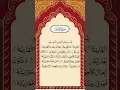 Download Lagu Surah Al-Qariah | Surah 101 | By Abdul Rahman Al-Sudais | Full Hd Arabic Text