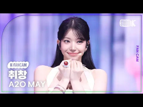 チューチャン「Love Got Me Ooh」公式Fancamのサムネイル