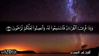 وإذا قرئ  القرآن فاستمعوا له وانصتوا لعلكم ترحمون   ياسر الدوسري دندنها